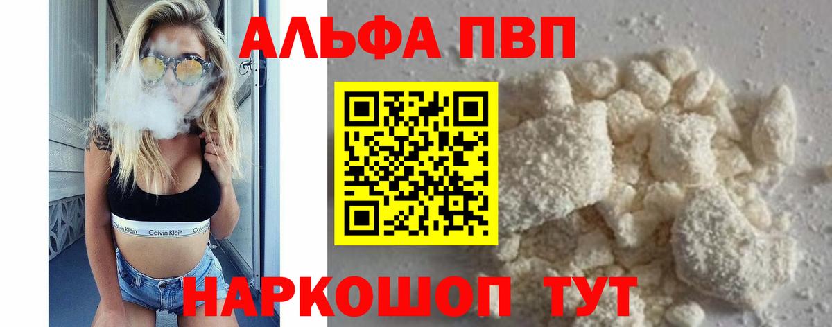 Alfa_PVP VHQ Десногорск