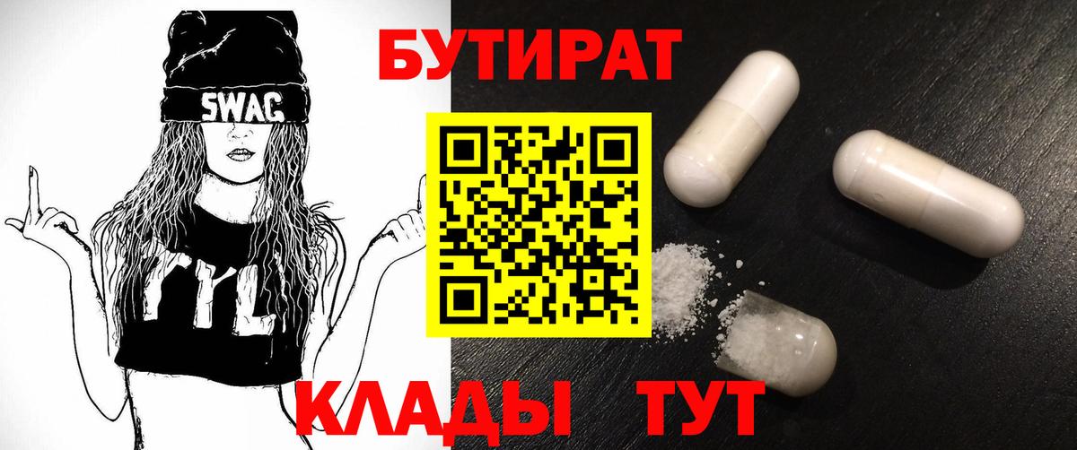 Бутират  Бутират вода  Вход с VPN  Десногорск 