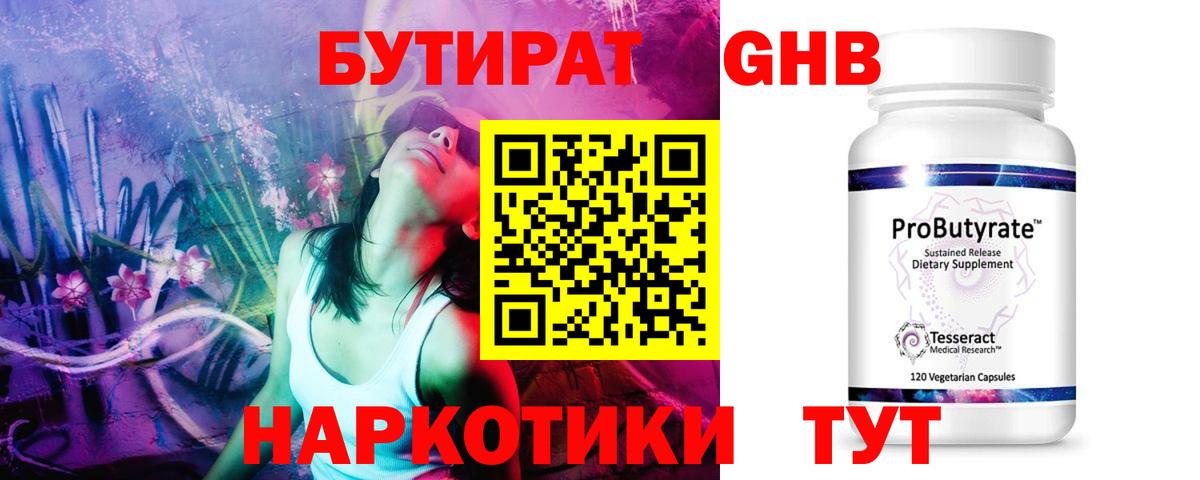 БУТИРАТ 1.4BDO Десногорск