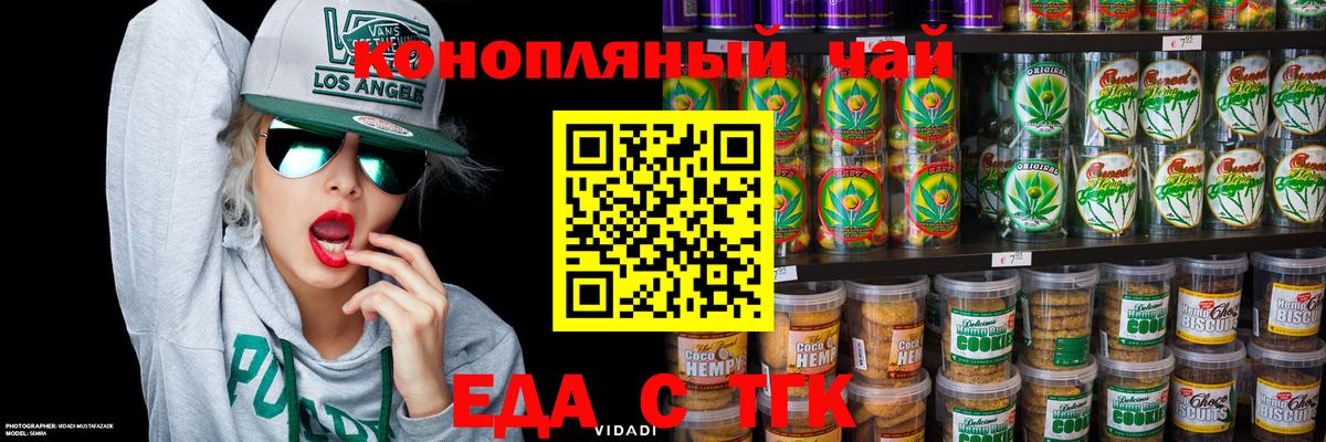 Печенье с ТГК марихуана  Вход с VPN  Десногорск 