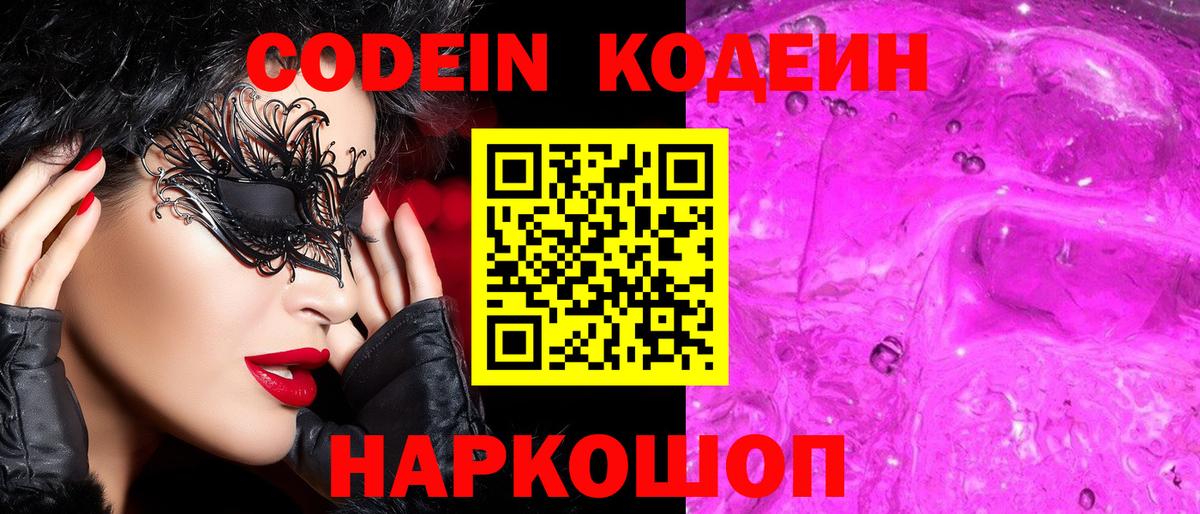 Десногорск  Codein Purple Drank  хочу   Вход с VPN 