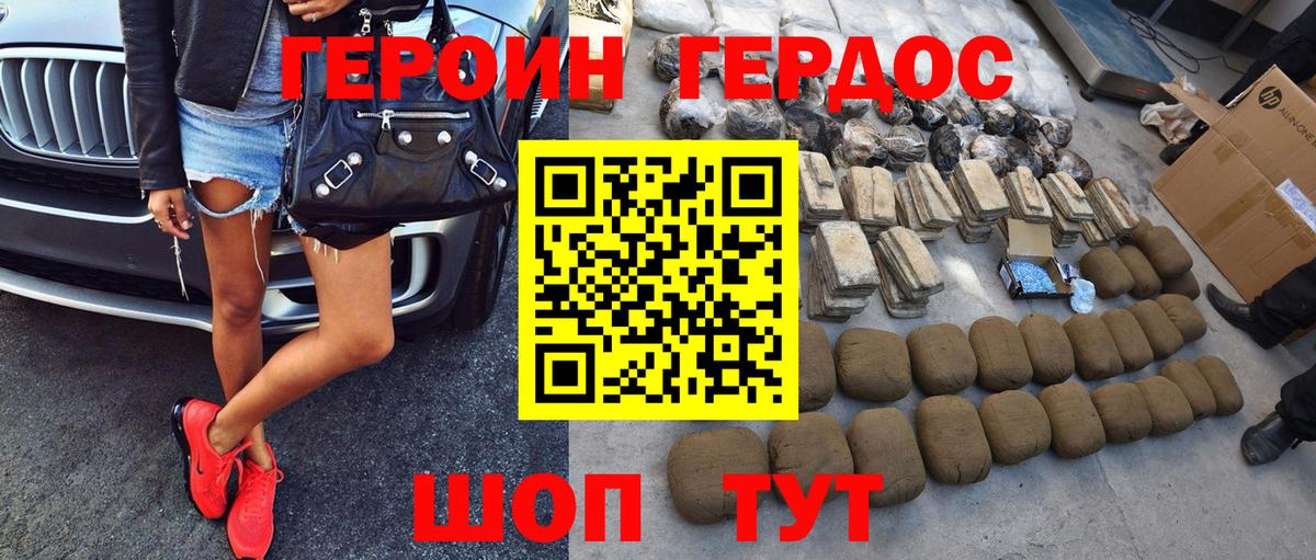 ГЕРОИН Heroin Десногорск