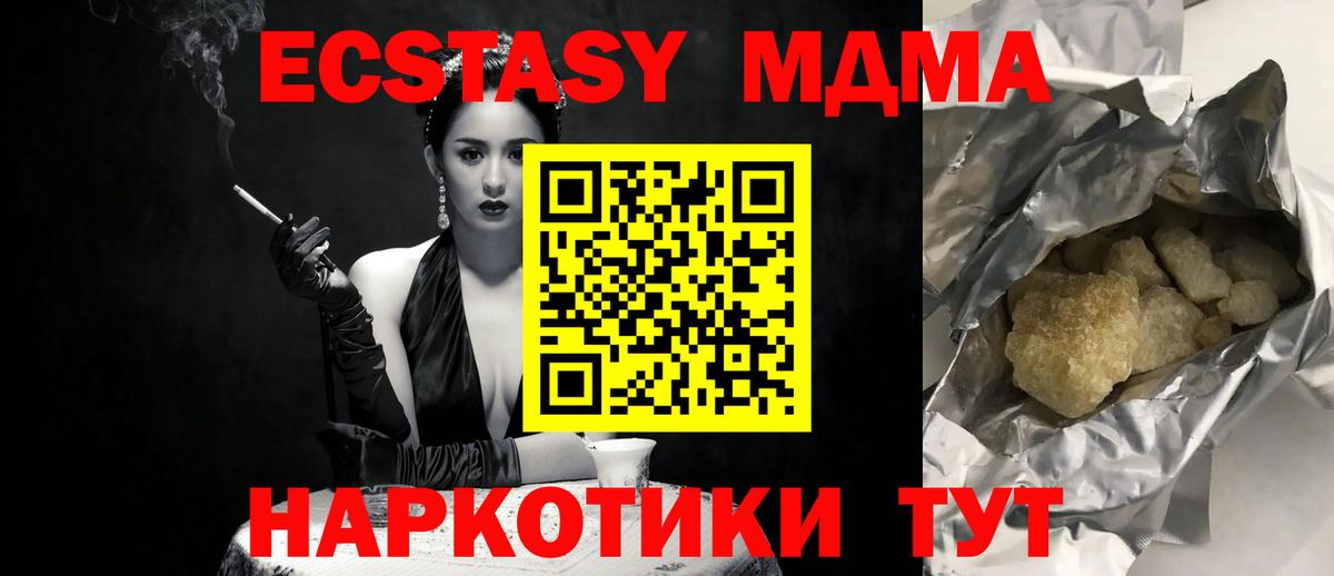МДМА кристаллы Десногорск
