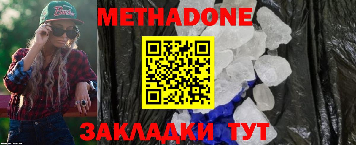 Метадон кристалл Десногорск