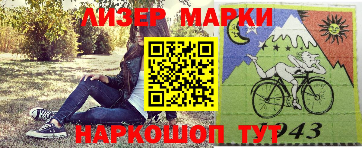 Наркотические марки 1,5мг Десногорск
