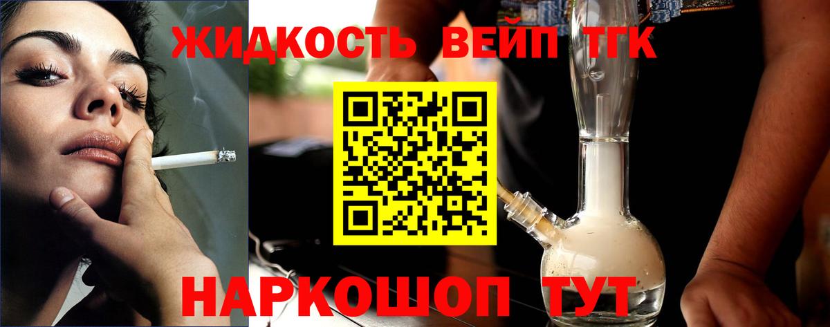 ТГК THC oil Десногорск